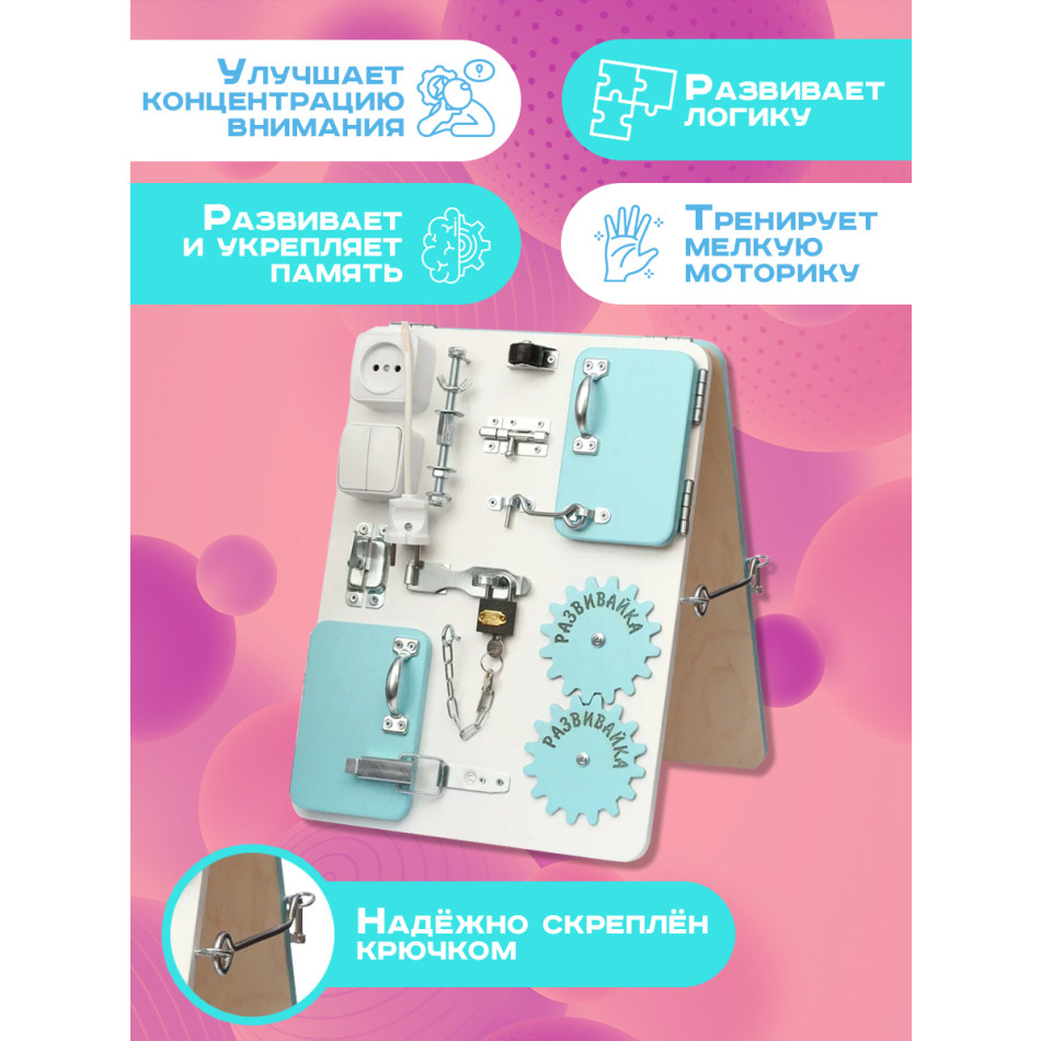 Бизиборд двухсторонний Компакт 30х40 см мятный/белый