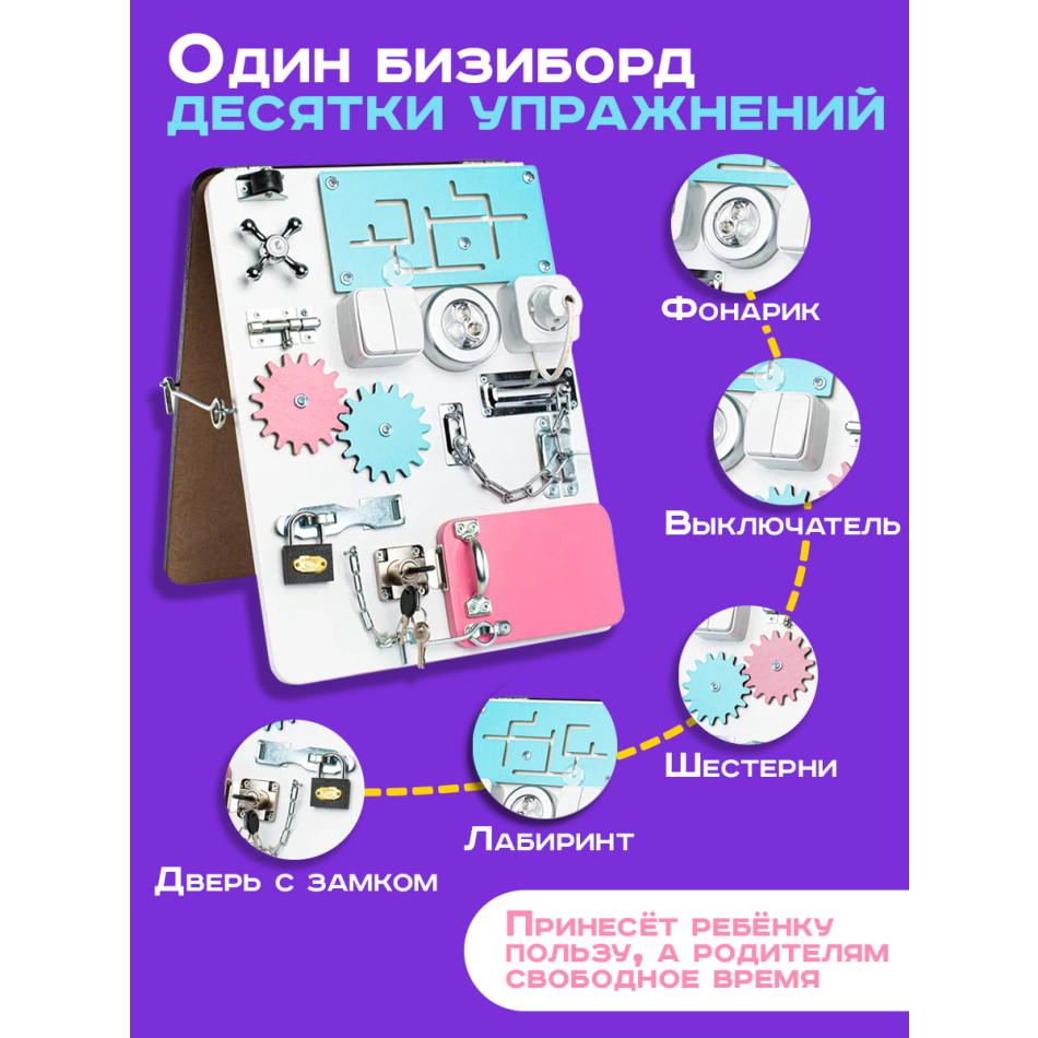Бизиборд двухсторонний Компакт 30х40 см со светом розовый