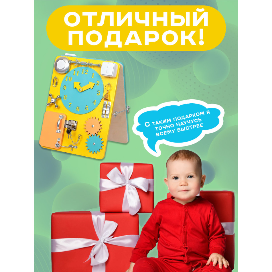 Бизиборд двухсторонний Компакт 30х40 см со светом желтый/бирюзовый